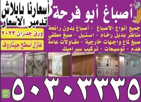 معلم صباغ بالكويت